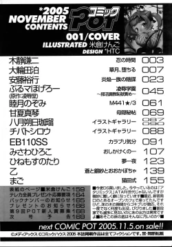 Page 164 of COMIC POT 2005-11