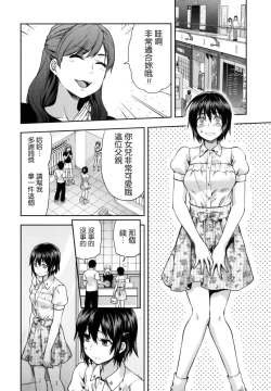 Page 143 of Zutto Suki Datta | 一直喜歡著你