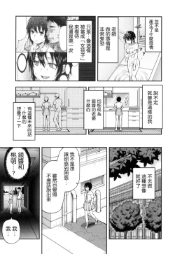 Page 166 of Zutto Suki Datta | 一直喜歡著你