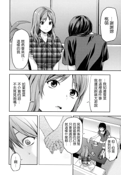 Page 201 of Zutto Suki Datta | 一直喜歡著你