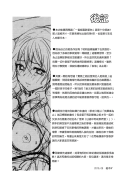 Page 204 of Zutto Suki Datta | 一直喜歡著你