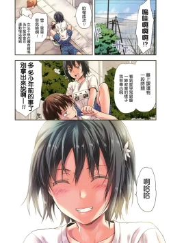 Page 33 of Zutto Suki Datta | 一直喜歡著你