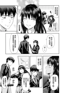 Page 8 of Zutto Suki Datta | 一直喜歡著你