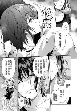 Page 96 of Zutto Suki Datta | 一直喜歡著你