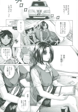 Page 108 of Muchi Mesu ♥ Byururuu!!