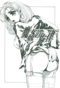 Page 114 of Mikkoku - Secret Information