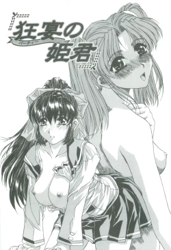 Page 8 of Mikkoku - Secret Information