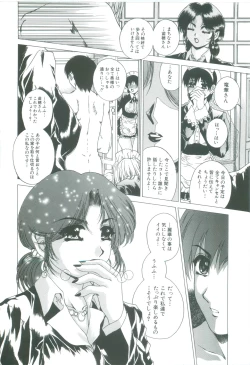 Page 100 of Bietsu no Toiki