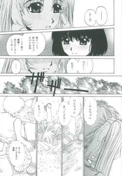 Page 149 of Bietsu no Toiki