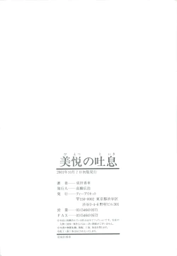 Page 164 of Bietsu no Toiki