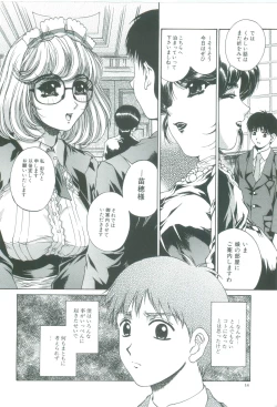 Page 16 of Bietsu no Toiki