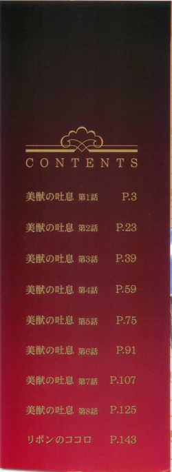 Page 2 of Bietsu no Toiki