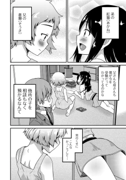 Page 23 of Gekkan Web Otoko no Ko-llection! S Vol. 12
