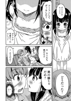 Page 31 of Gekkan Web Otoko no Ko-llection! S Vol. 12