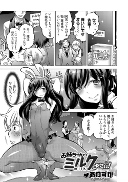 Page 42 of Gekkan Web Otoko no Ko-llection! S Vol. 12