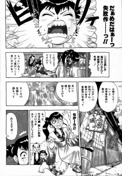 Page 136 of Midarete Goikkousama