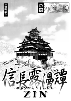 Page 1 of Nobunaga's lotion man