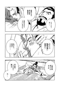 Page 22 of Nobunaga's lotion man