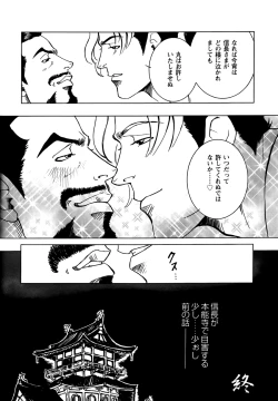 Page 23 of Nobunaga's lotion man