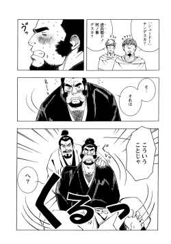 Page 5 of Nobunaga's lotion man