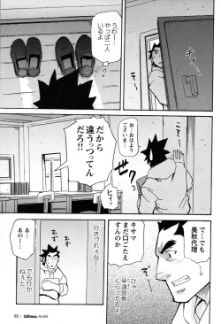 Page 121 of Shinmai Ginkouin Kyuuryuu Kouji no Junan Ch. 1-13