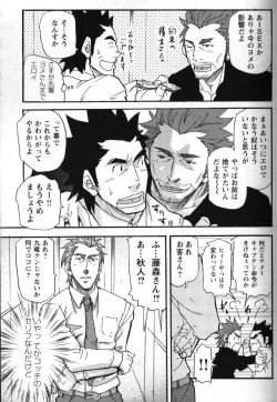 Page 197 of Shinmai Ginkouin Kyuuryuu Kouji no Junan Ch. 1-13