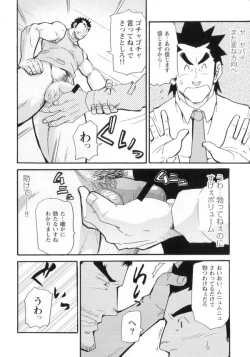 Page 78 of Shinmai Ginkouin Kyuuryuu Kouji no Junan Ch. 1-13