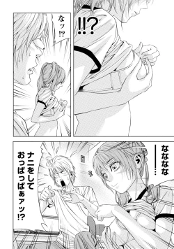 Page 85 of Doutei no Boku ga Binyuu Onee-san to H Dekita Wake