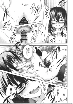 Page 16 of Watashi wa Sensei no Shikotomo desu!