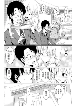 Page 12 of Hoshii Miki no Makura Eigyou!!