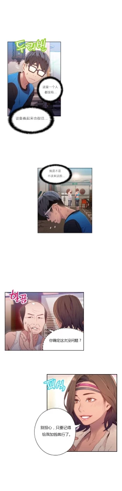 Page 255 of Sweet Guy Ch.22-40