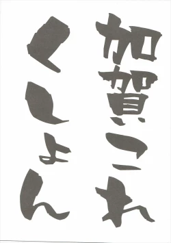 Page 2 of Kaga Collection