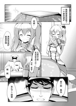 Page 4 of Kashima in Kotatsu+