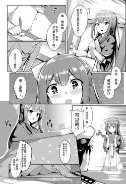 Page 6 of Kashima in Kotatsu+