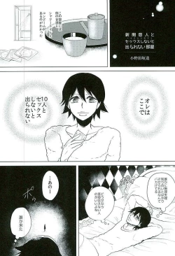Page 24 of Shinkai Eugene to Sex Shinai to de Rarenai Heya