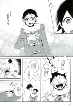 Page 25 of Shinkai Eugene to Sex Shinai to de Rarenai Heya