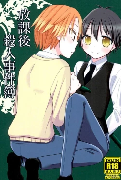 Page 1 of Houkago Satsujin Jikenbo