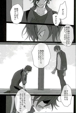 Page 20 of Sawatte Kowashite