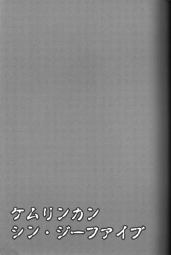 Page 2 of Kemuri Rinkan