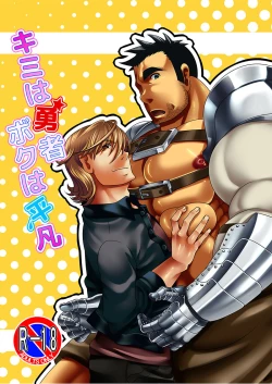 Page 1 of Kimi wa Yuusha Boku wa Heibon