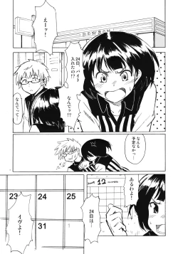 Page 7 of Christmas no Yoru ni