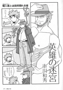 Page 170 of Kachiiro no Koi