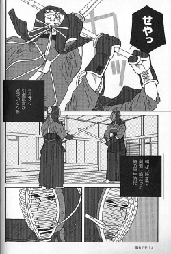 Page 5 of Kachiiro no Koi