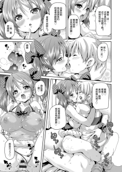 Page 14 of Merry Kozukuri!