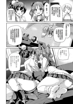 Page 3 of Merry Kozukuri!