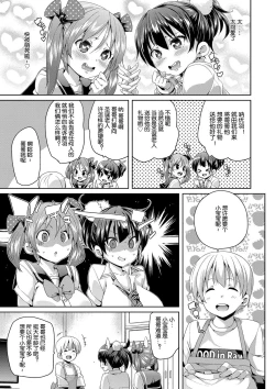 Page 4 of Merry Kozukuri!