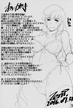 Page 25 of Hitozuma-tachi no Gogo Senshazuma Hen