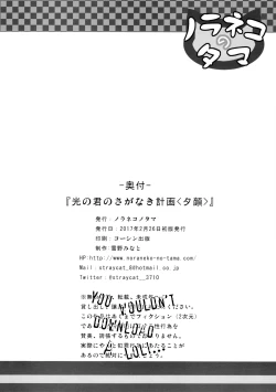 Page 26 of Hikari no Kimi no Saganaki Keikaku <Yuugao> | Lord Hikaru's Cunning Plan <Yuugao>