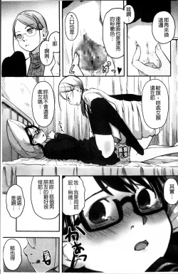 Page 101 of Hatsujyo Days