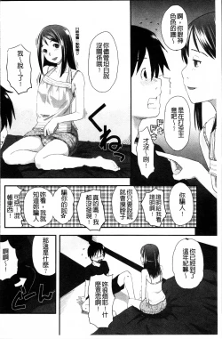 Page 146 of Hatsujyo Days